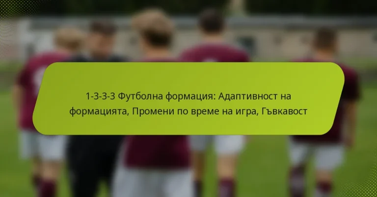 featured-image-1-3-3-3-futbolna-formatsiia-adaptivnost-na-formatsiiata-promeni-po-vreme-na-igra-gvkavost