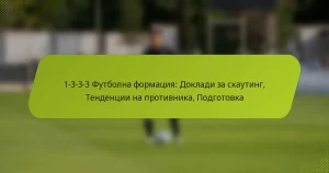 featured-image-1-3-3-3-futbolna-formatsiia-dokladi-za-skauting-tendentsii-na-protivnika-podgotovka