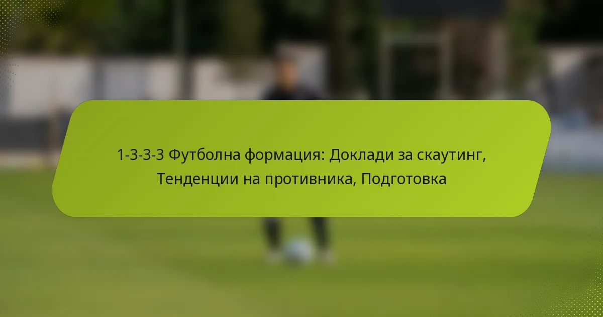 featured-image-1-3-3-3-futbolna-formatsiia-dokladi-za-skauting-tendentsii-na-protivnika-podgotovka